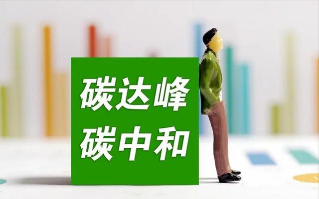 中國“雙碳”目標下如何平衡發(fā)展與減排？